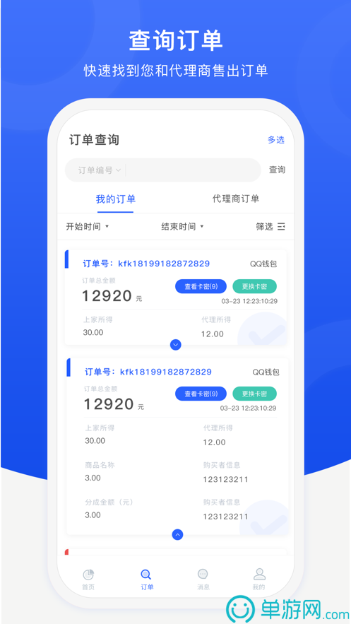 企业微信