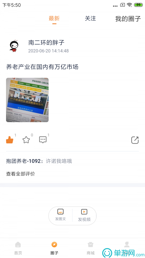 一秒推